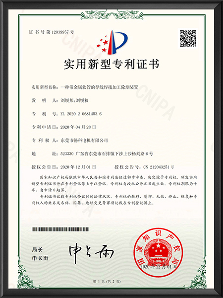 实用新型专利证书