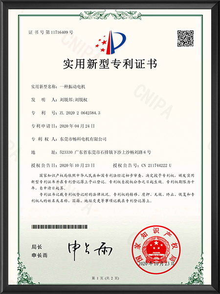 实用新型专利证书