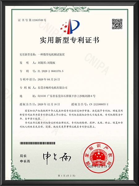 实用新型专利证书