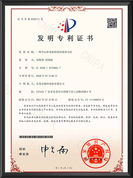 发明专利证书