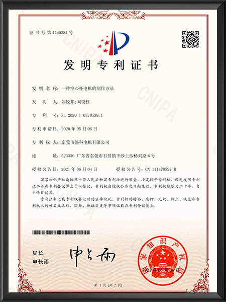 发明专利证书